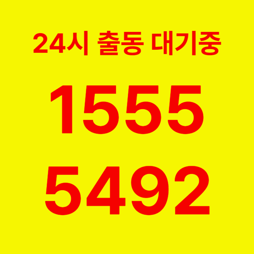 중랑구변기막힘